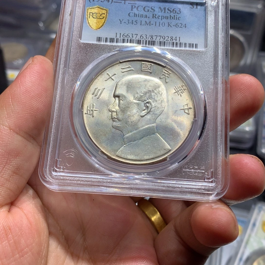 金老银元MS63二十三年船一枚2841