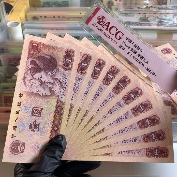 801红金龙十连号，全新保真
