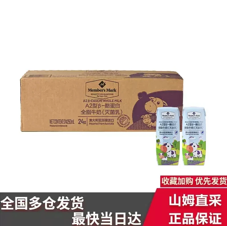 山姆代购A2型β酪蛋白全脂牛奶灭菌乳学生儿童上班早餐奶250ml*24