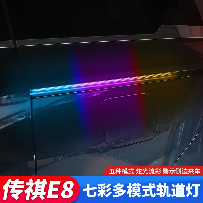 广汽传祺E8流水灯轨道氛围灯流光传奇E9 M8新大师版滑道改装专用