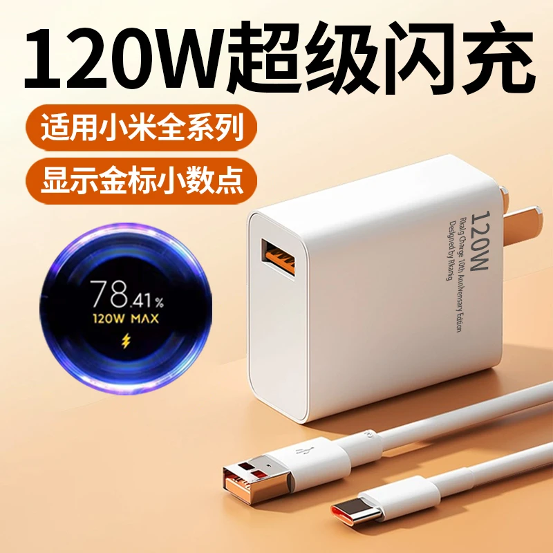 适用小米10S纪念版120w充电器Xiaomi11Ultra/12Pro原装金标快充线