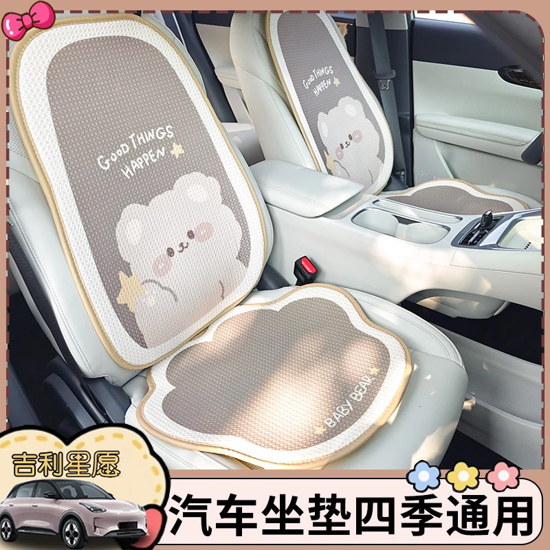 吉利星愿座椅套四季通用汽车坐垫夏季冰丝单片座垫内饰装饰女