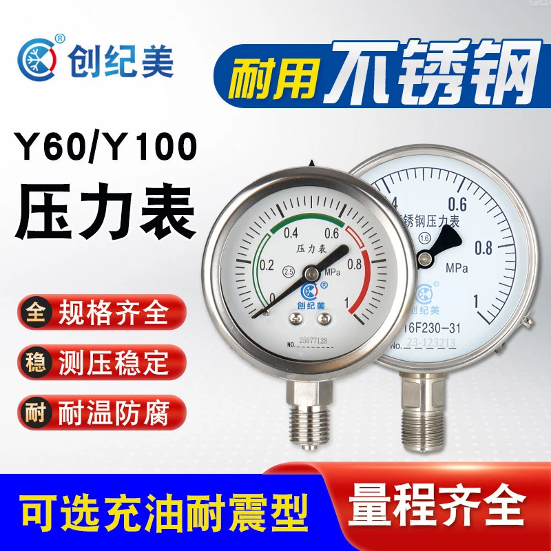 不锈钢径向压力表y60/y100水压表油压气压表真空负压表耐震耐腐蚀