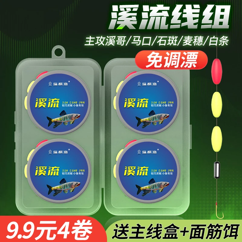 溪流钓线组逗钓三粒漂白条石斑鳑鲏马口小鱼微物小物七星漂线钓组