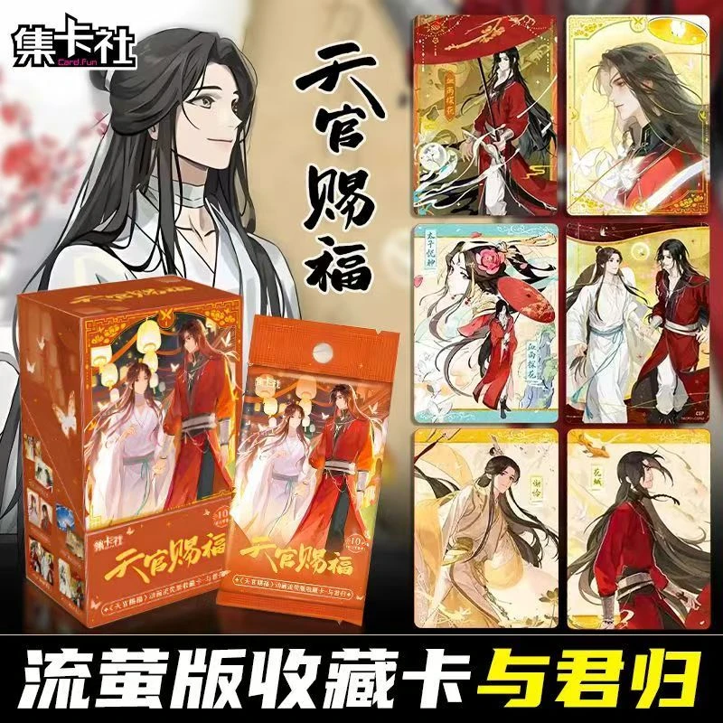 新人FUFU 1K2集卡社天官赐福卡片动画流萤版收藏卡牌与君归正版