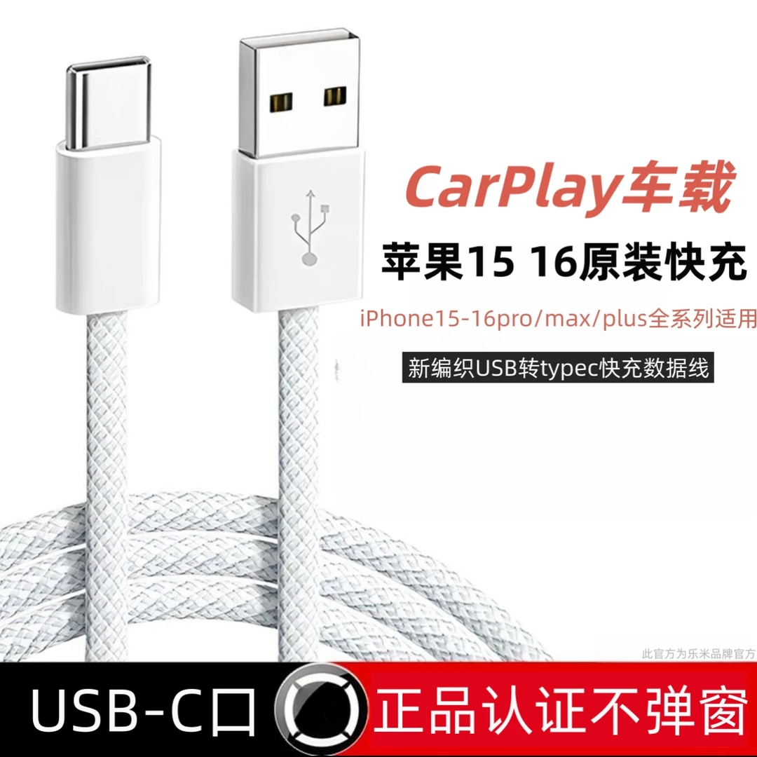 苹果15/16车载数据线原装CarPlay车机17投屏iPhone16proMax充电头