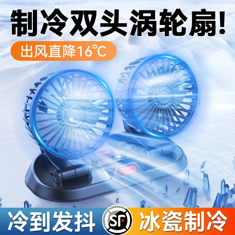 普路驰车载风扇大货车12V伏制冷汽车小面包车强力车用USB电风扇