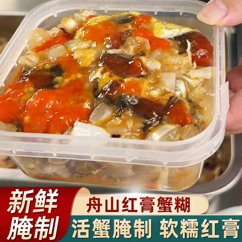 手工红膏蟹糊 400克 方盒装  舟山特产鲜甜味 生吃