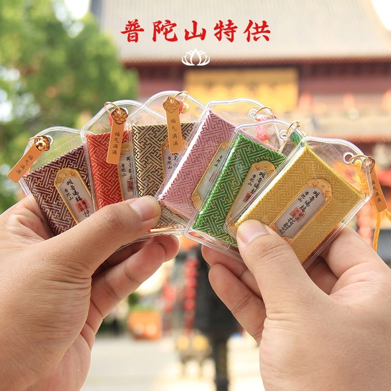 平安符祈愿上岸御守挂件饰香囊平安健康护身符