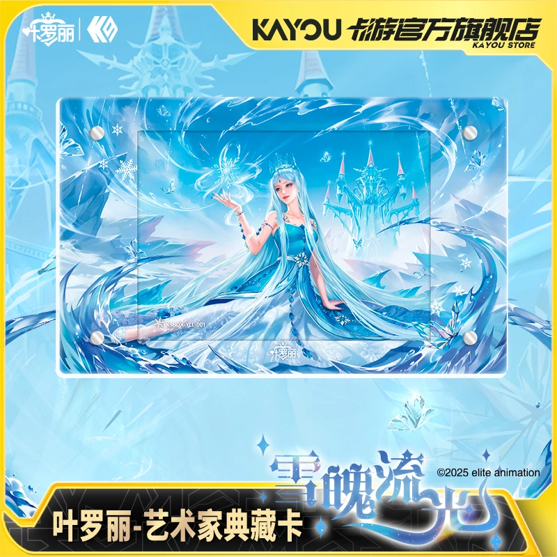 卡游K9博物馆叶罗丽艺术家典藏卡雪魄流光正版亚克力卡砖收藏周边