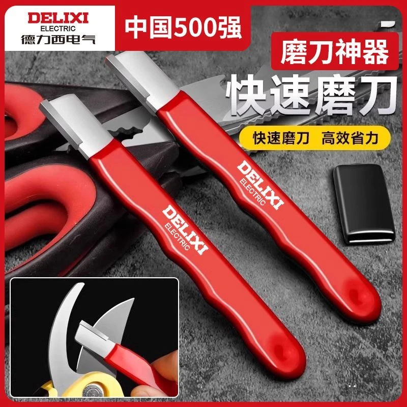 德力西磨刀神器多功能快速磨刀器剪刀磨剪器家用磨刀石小型工具