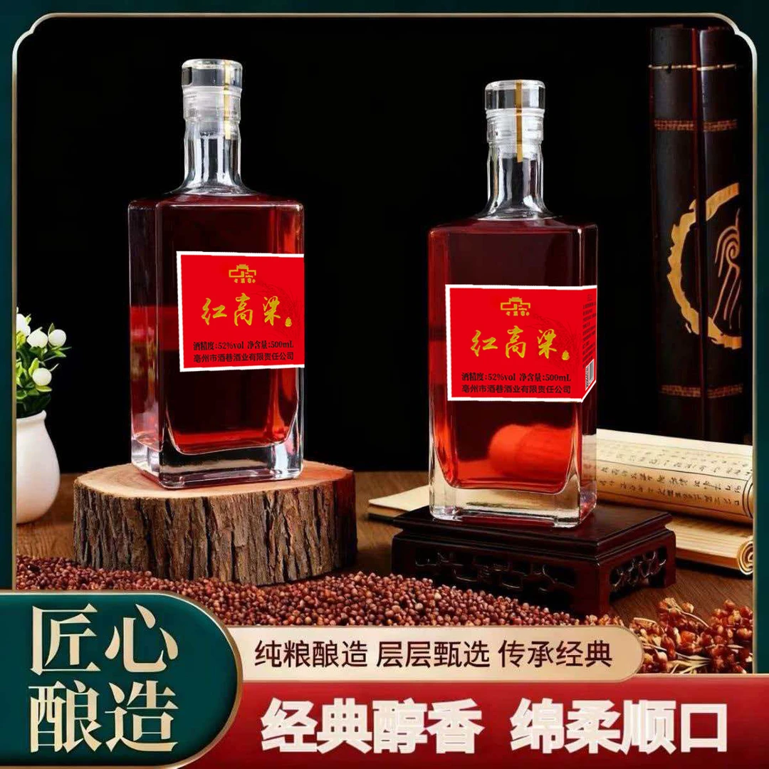 老酒巷红高粱酒 酒巷酒业 优级纯粮酒 52度500ml*6