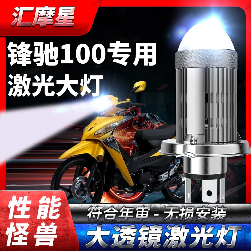 适用本田锋驰100摩托车LED激光透镜大灯改装远光近光一体强光灯泡