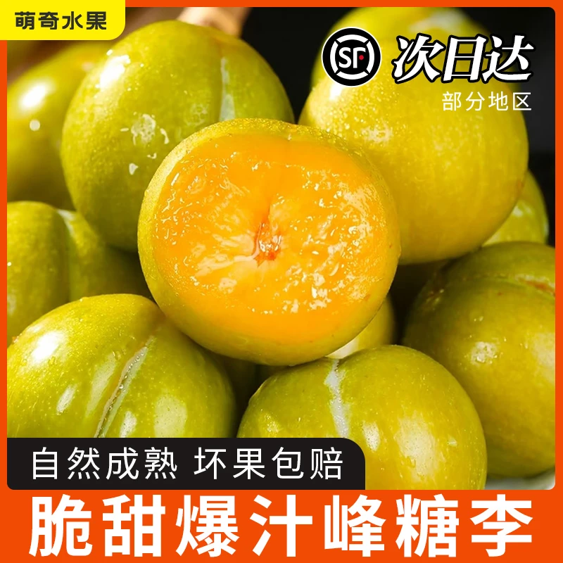 四川正宗脱骨蜂糖李新鲜脆李子当季水果脱骨青脆李顺丰包邮