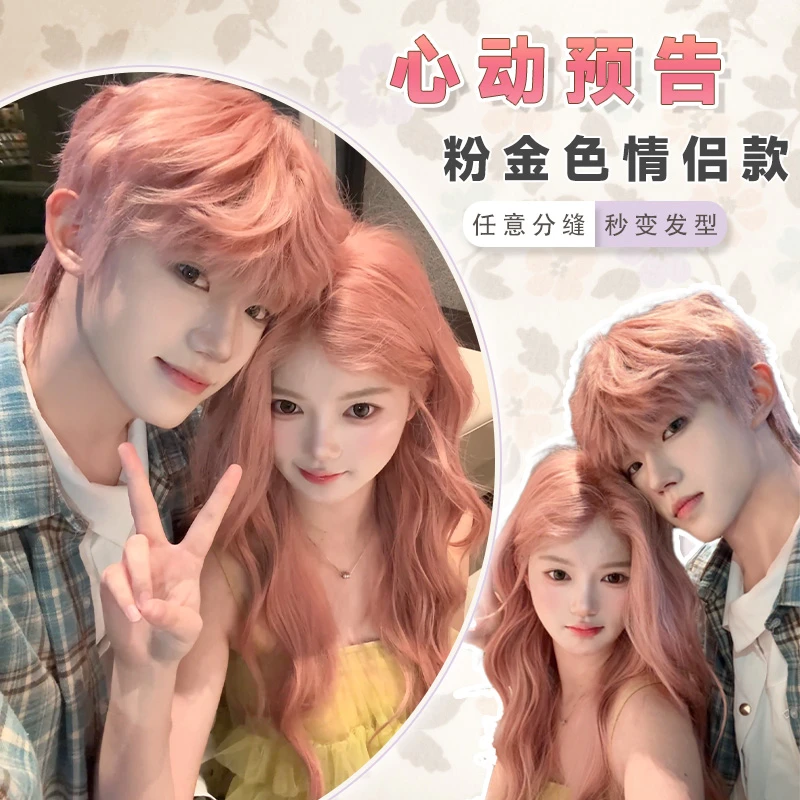 心动预告【野生亦式2.0】情侣粉金色卷发cos同色系CP假发 小亦和平