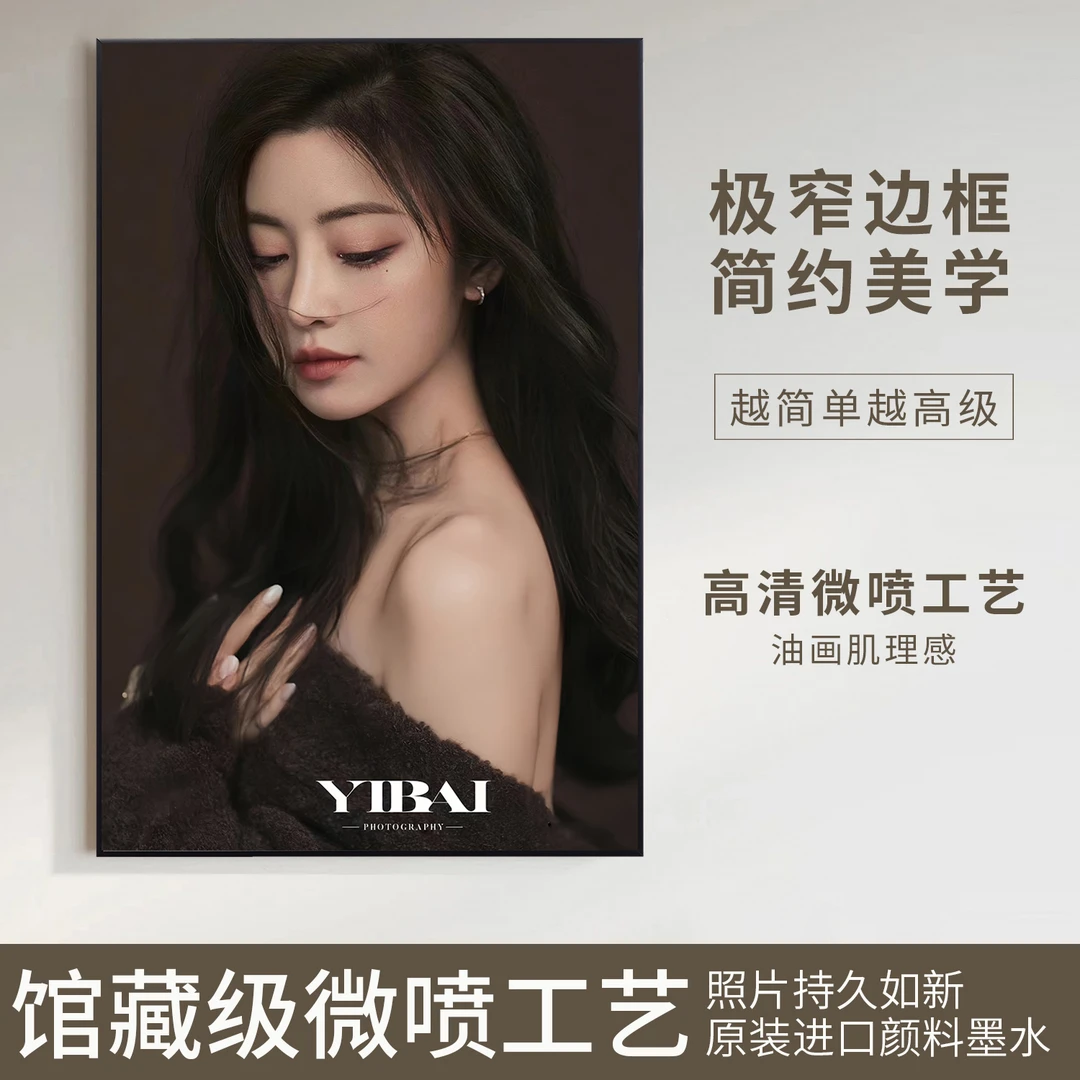 定制影楼艺术照个人写真照片做成放大相框挂墙落地相框照片摆台