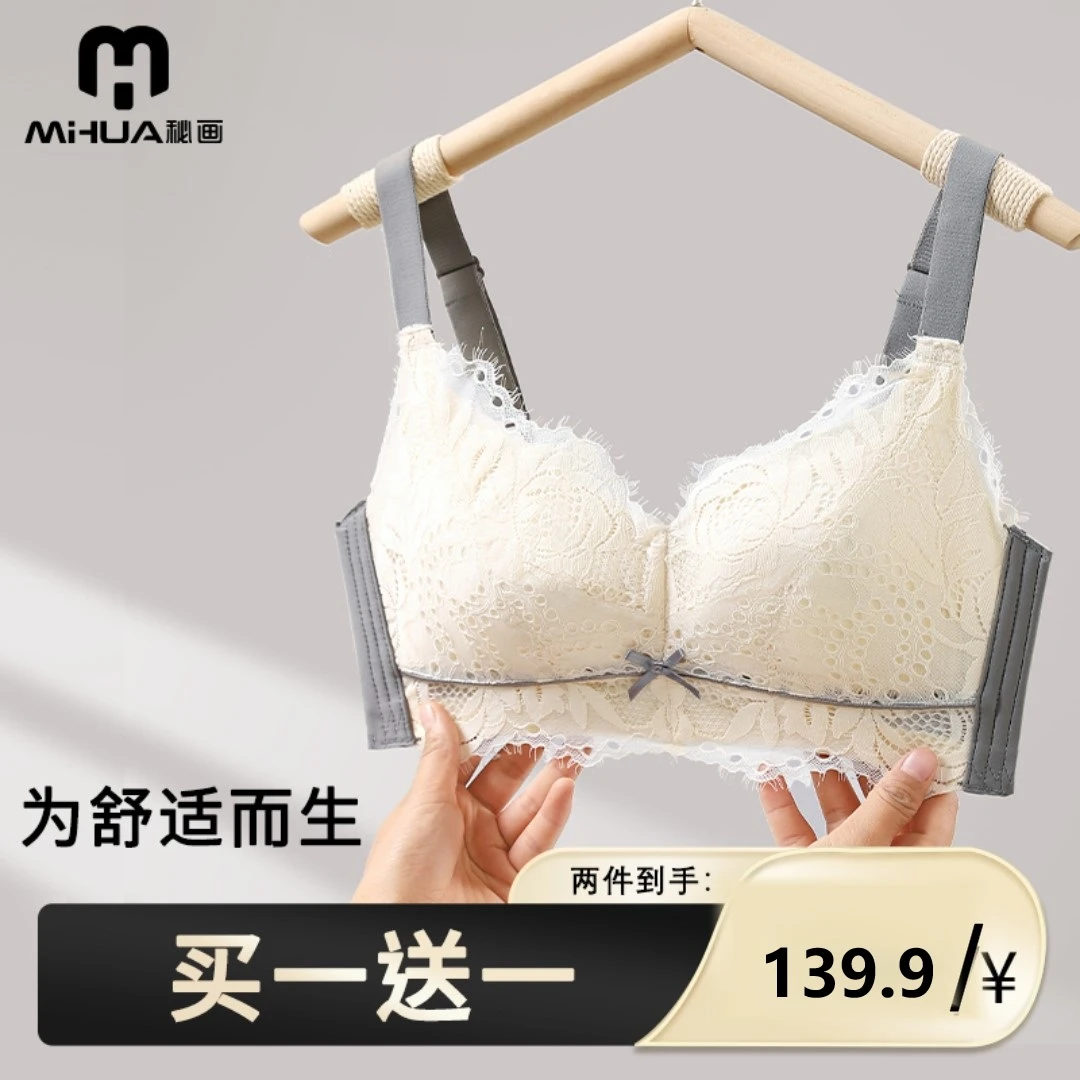 【秘画】拍一发二蕾丝内衣舒适透气薄款小胸调整型法式无痕上托文胸