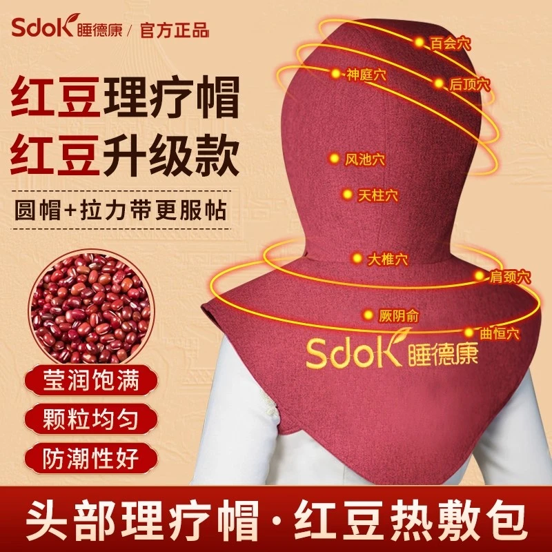睡德康红豆热敷艾灸帽子头部热敷偏头痛电加热艾绒理疗颈椎头疗仪