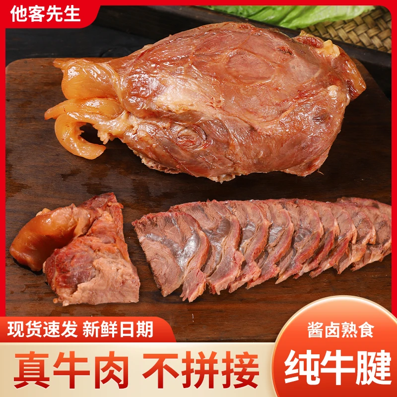 他客先生酱卤纯牛腱