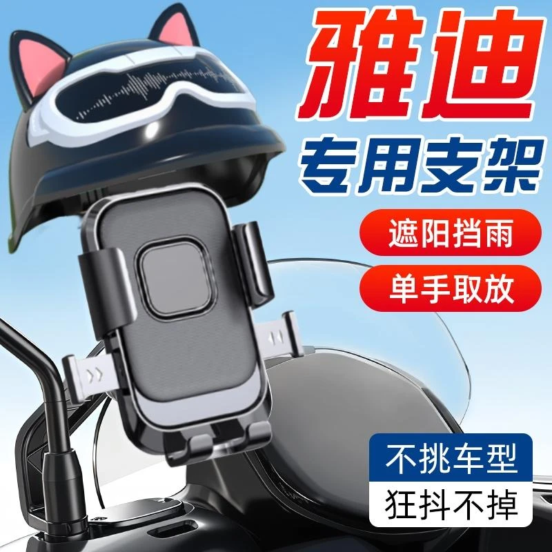 适用于雅迪专用电动车手机支架防震防抖外卖骑手导航支架九号爱玛