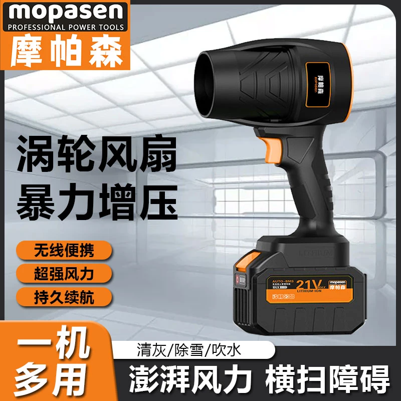 摩帕森80MM涵道暴力涡轮风扇强力吹风机洗车吹水锂电工业吹灰尘
