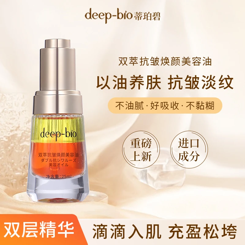 deep-bio双萃抗皱焕颜美容油补水保湿吸收补水精华液