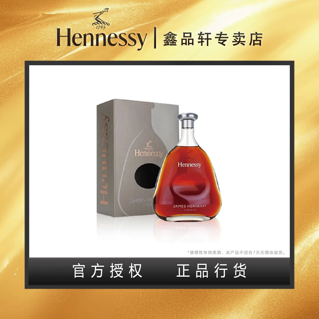 轩尼诗詹姆士 700ml 法国干邑白兰地