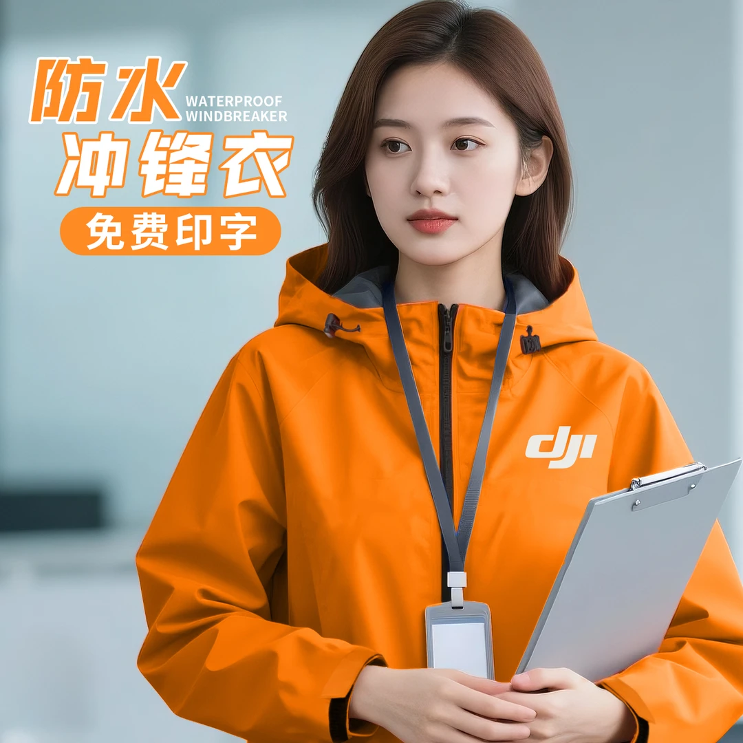 单层薄款立领冲锋衣定制工作服企业户外活动防水外套夹克印字LOGO