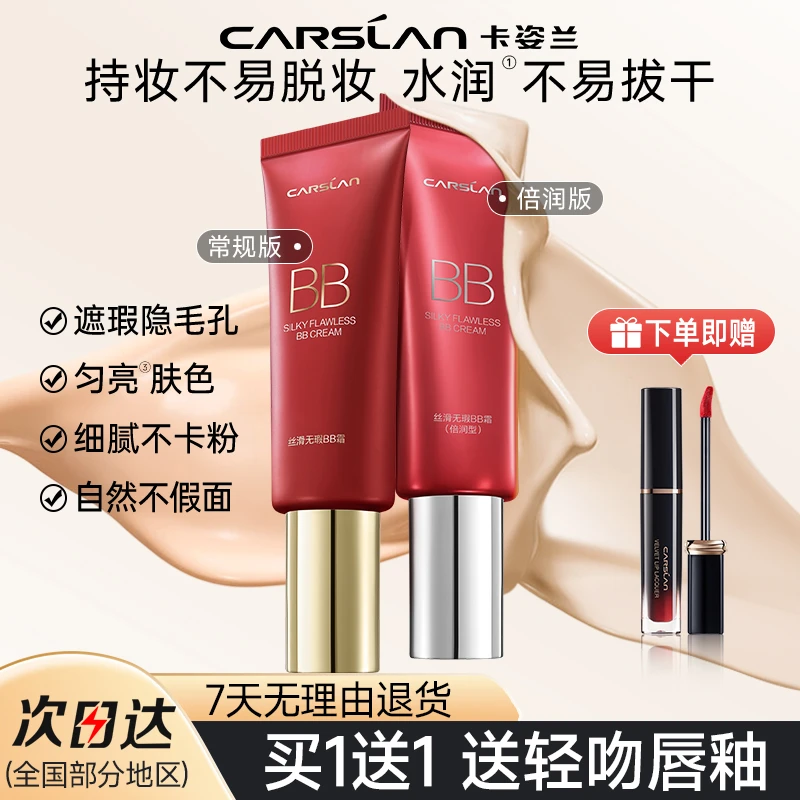 推荐卡姿兰丝滑bb霜女遮瑕裸妆持久不易脱妆防汗秋冬不易卡粉正品