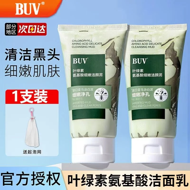 BUV洗面奶叶绿素氨基酸洁面乳洗颜泥净肤清洁控油温和不紧绷正品