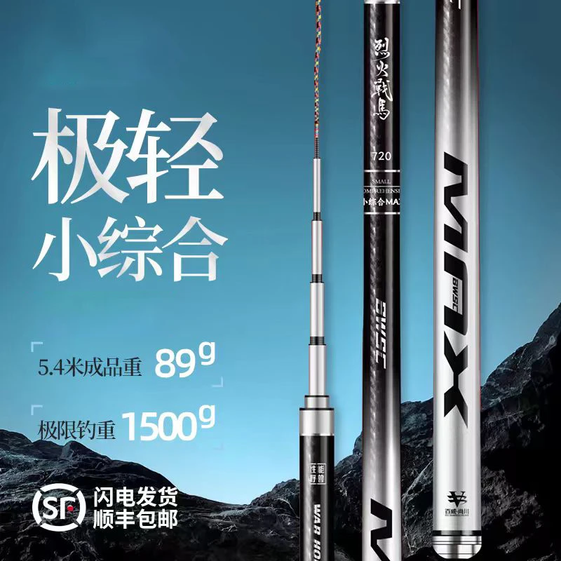 烈火战马小综合鱼竿5H   28调