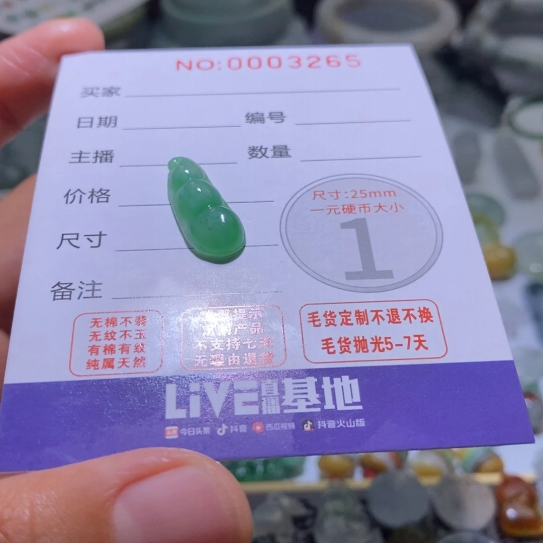 定制翡翠未镶嵌毛货