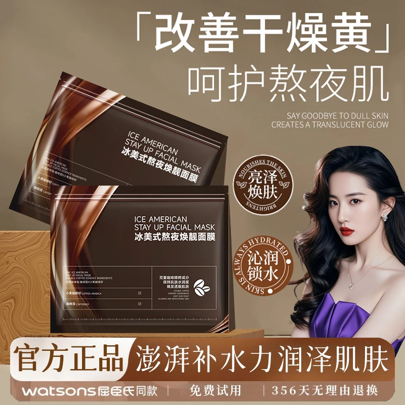 OMETOO魔女冰美式面膜咖啡因熬夜禁止抗皱去黄提亮肤色补水保湿女