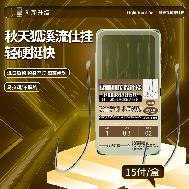 成品溪流子线适合溪哥马口石斑小物钓的鱼线鱼钩钓组