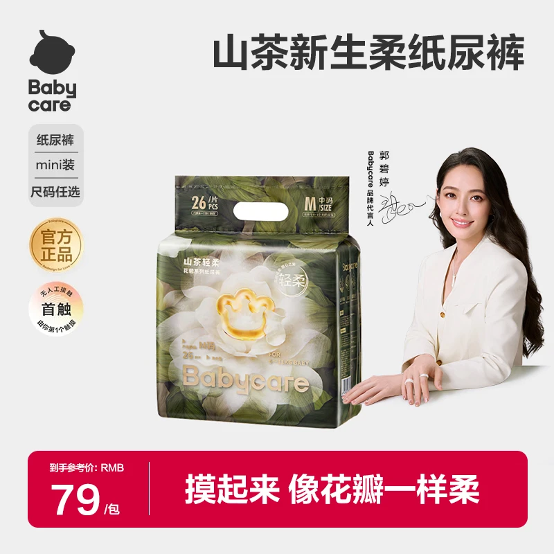 Babycare山茶轻柔mini装花苞裤纸尿裤亲肤柔软拉拉裤透气薄款SC
