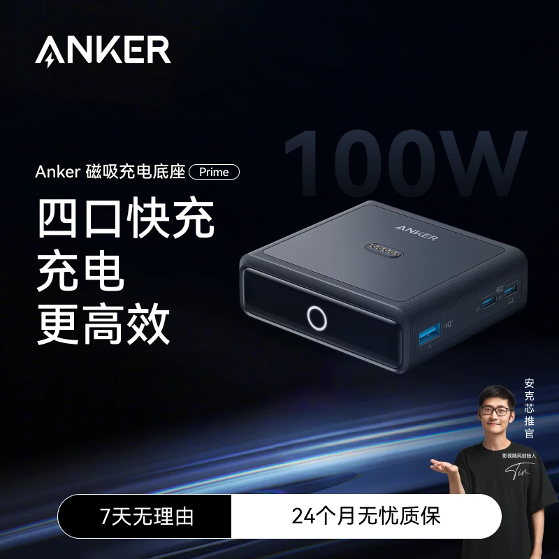 ANKER/安克【适用于prime充电宝】100W氮化镓充电宝底座无线