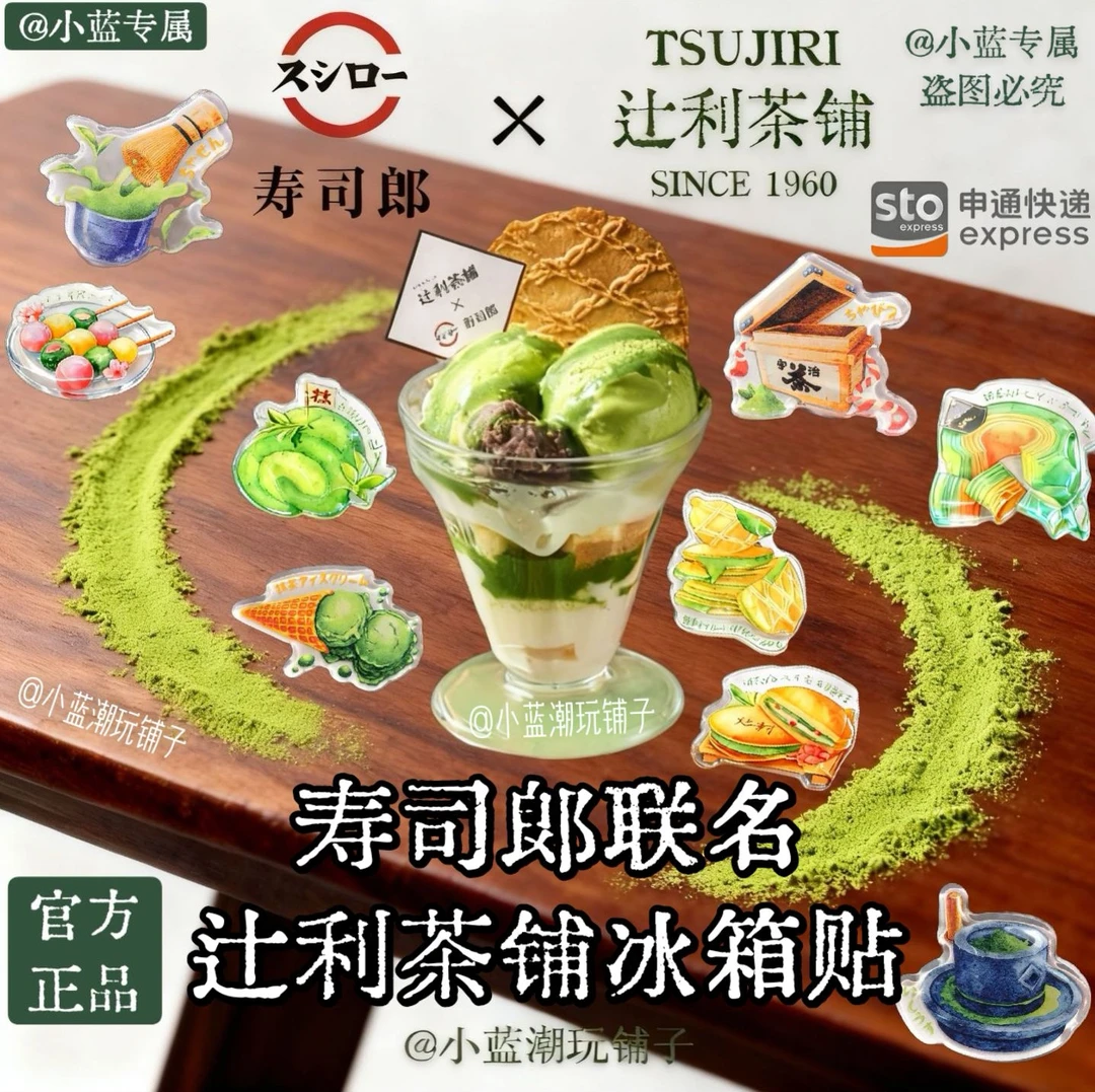 寿司郎×辻利茶铺联名亚克力冰箱贴茶道文化抹茶装饰文创官方正品