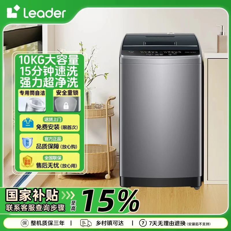 海尔出品统帅Leader波轮洗衣机10公斤大容量农村老人用智能省水电