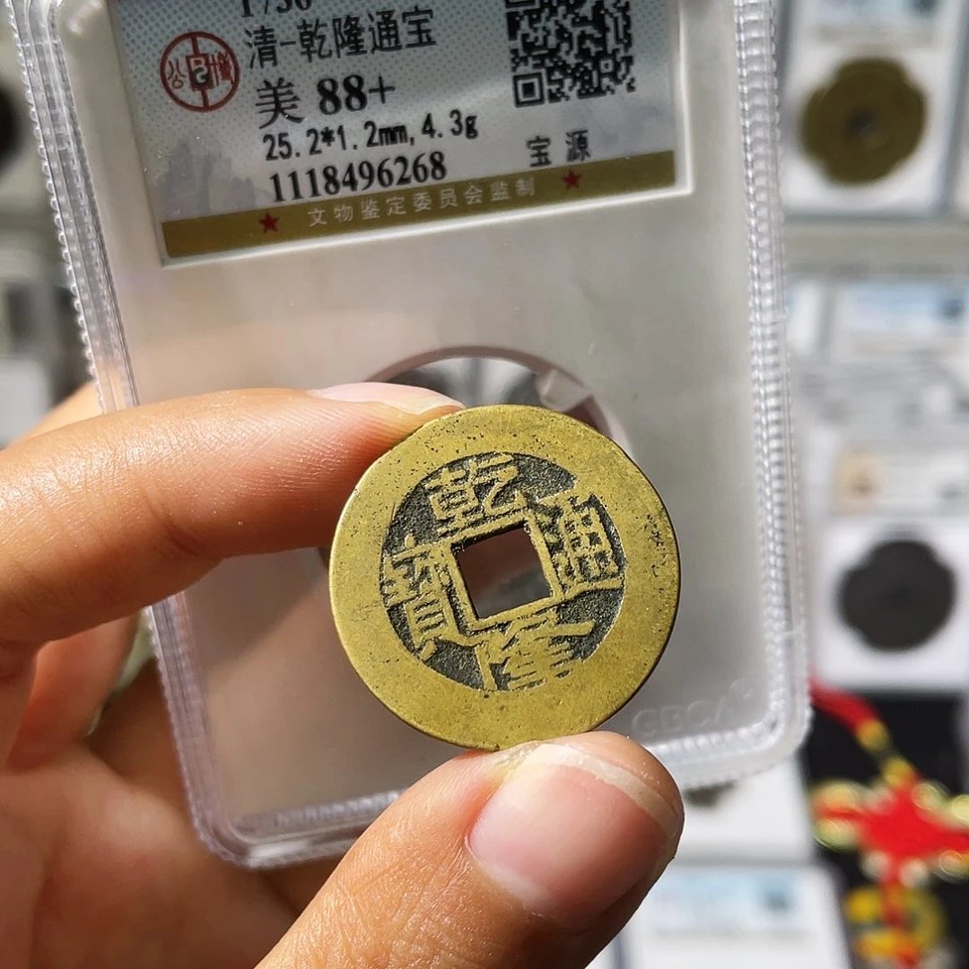 铜小瑶，公博小黄鱼乾隆25➕，评级码6268