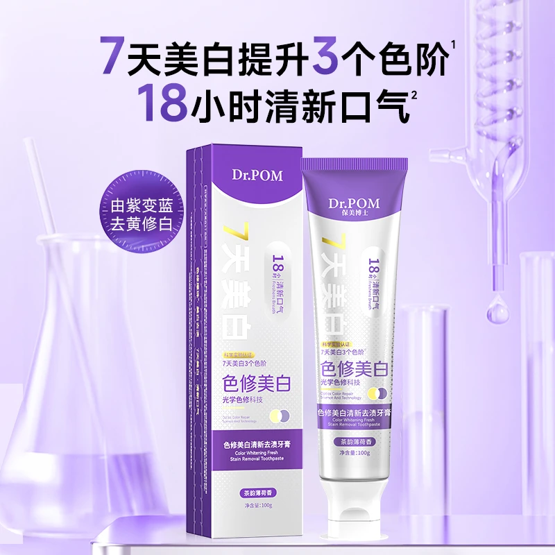 Dr.POM保美博士色修美白清新去渍牙膏炫白男女牙膏xyx