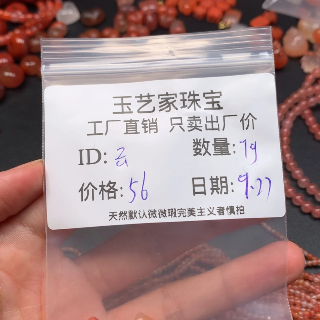 ****鹿南红玛瑙未镶嵌手链