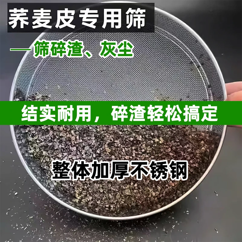 荞麦皮专用筛子筛网304不锈钢网过滤杂质筛大米面粉圆形耐用家用