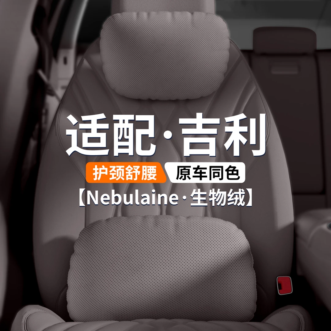 适用吉利汽车头枕腰靠星越L博越L熊猫牛仔icon护颈枕靠枕内饰用品