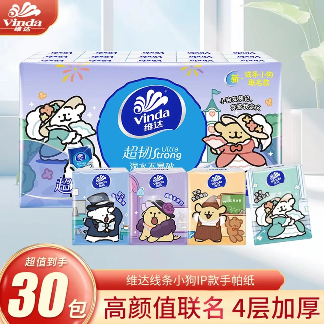 维达线条小狗超韧便携式手帕纸巾加厚可爱外出学生小包餐巾面巾TZ