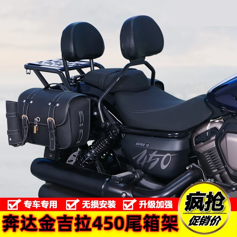 适用于奔达金吉拉450摩托车后尾货架改装BD400-15后支架靠背尾翼