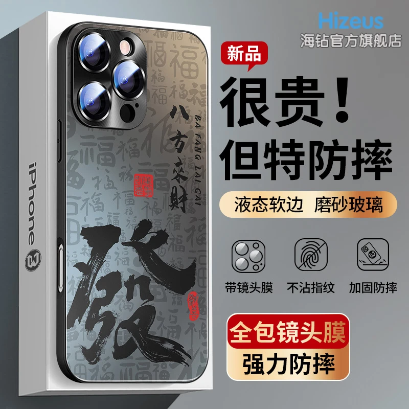 八方来财苹果16pro带镜头膜15promax發財14磨砂iPhone13手机壳12