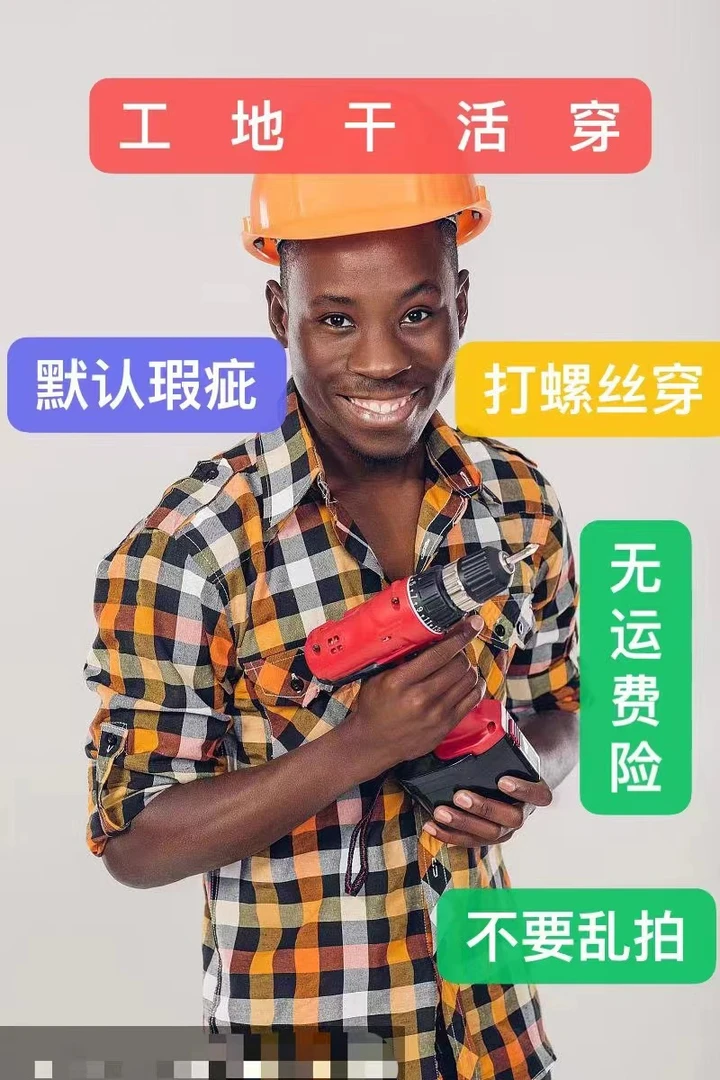 8瑕疵干活穿牛仔男裤