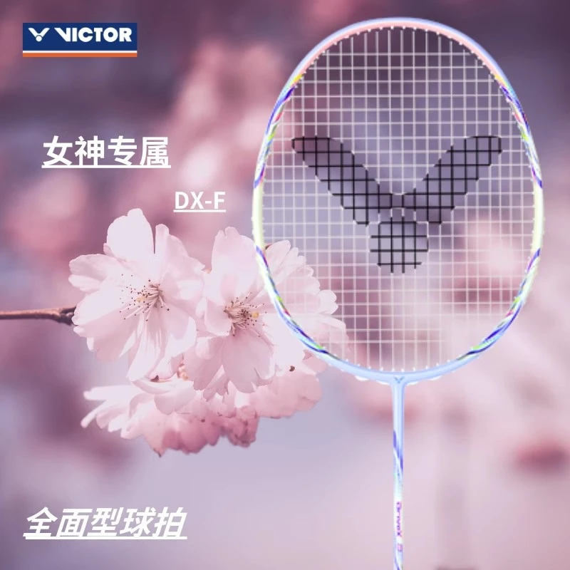 VICTOR/威克多 驭F（DX-F）专业女士拍 全面型全碳素羽毛球拍丁香紫