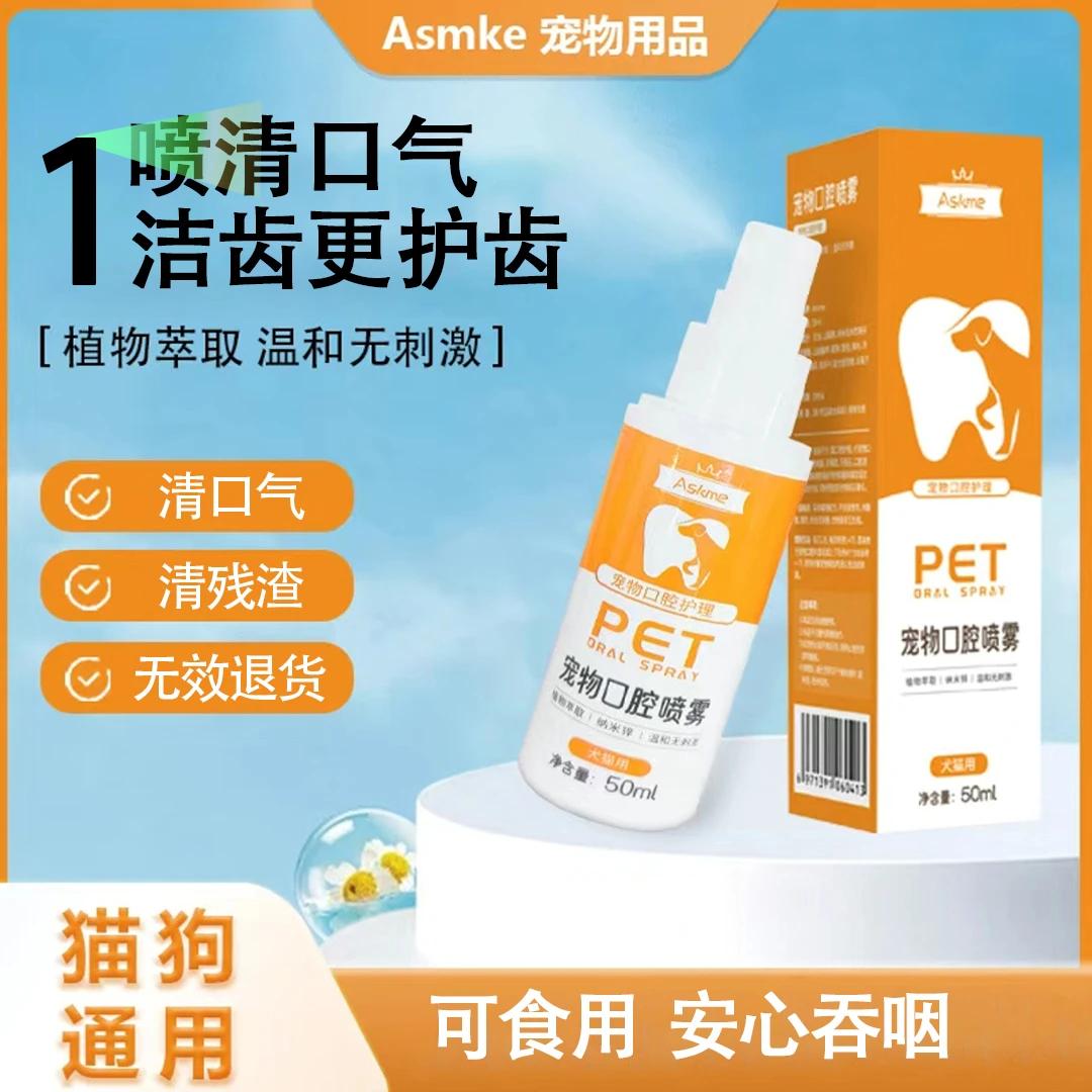 【宠物口腔喷雾】猫犬通用口气清新温和喷剂猫咪清牙洁齿改善猫猫
