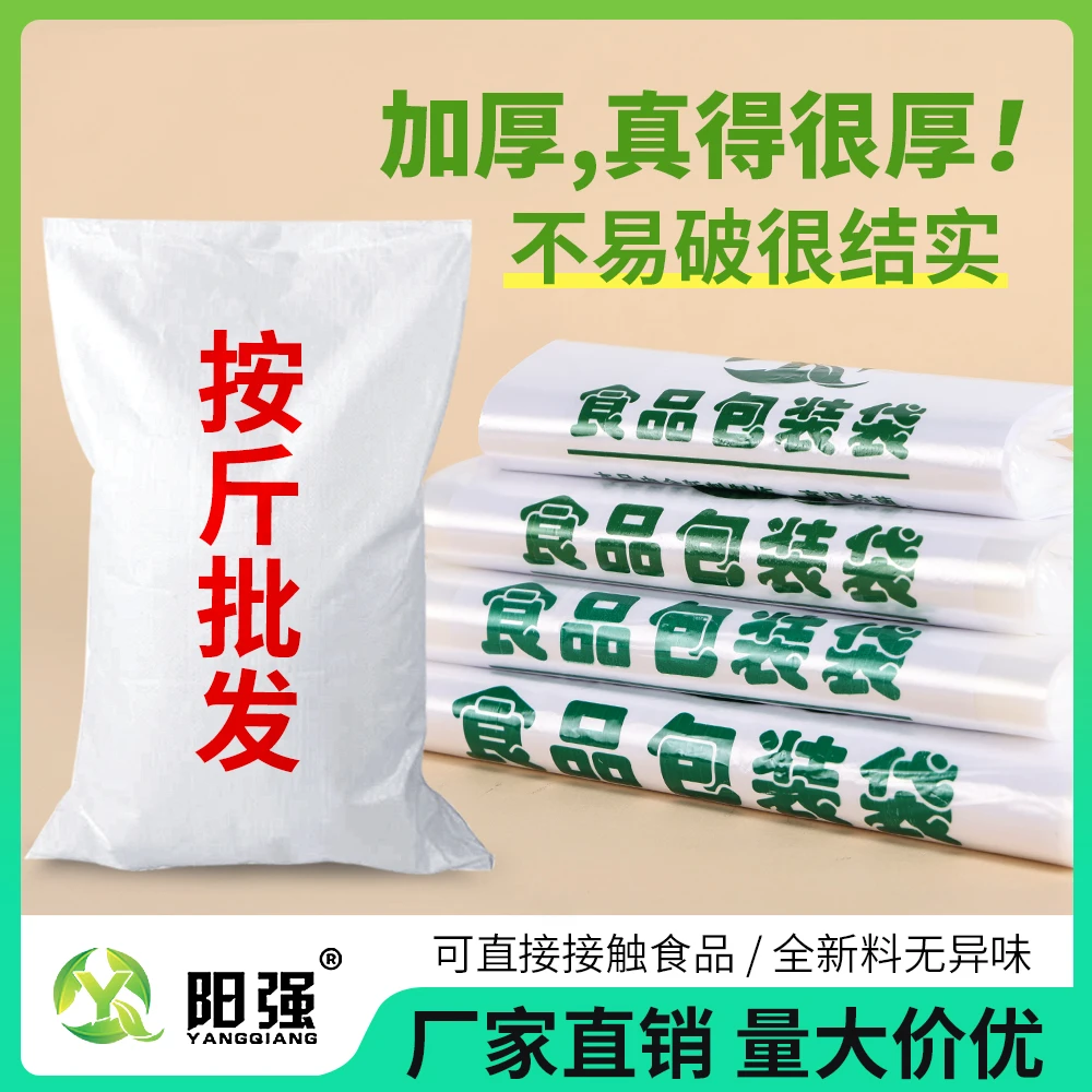 【大客户专享】10斤起新料食品包装袋保鲜袋外卖塑料袋耐用食品袋